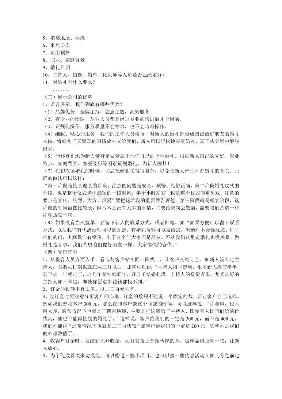 婚庆公司接单技巧实战经验学习案例.doc_第3页