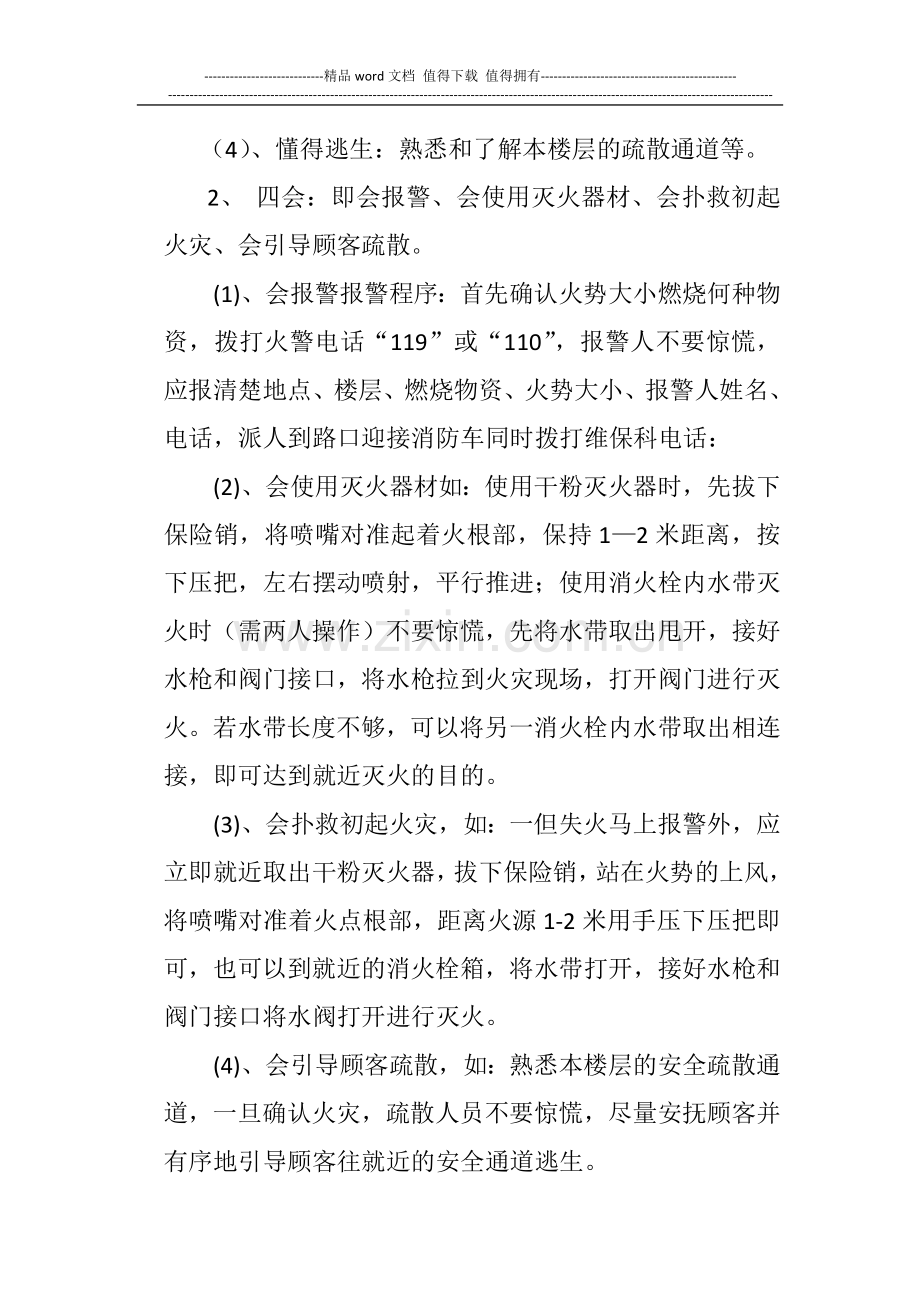 消防安全基础知识员工须知.docx_第2页