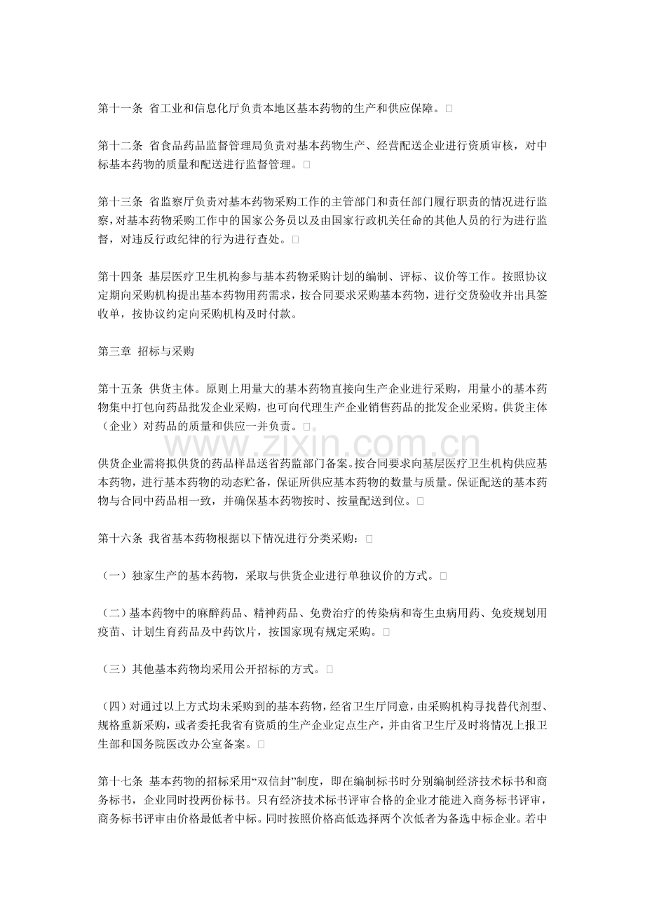 海南省政府办基层医疗卫生机构基本药物采购管理办法(试行).doc_第3页