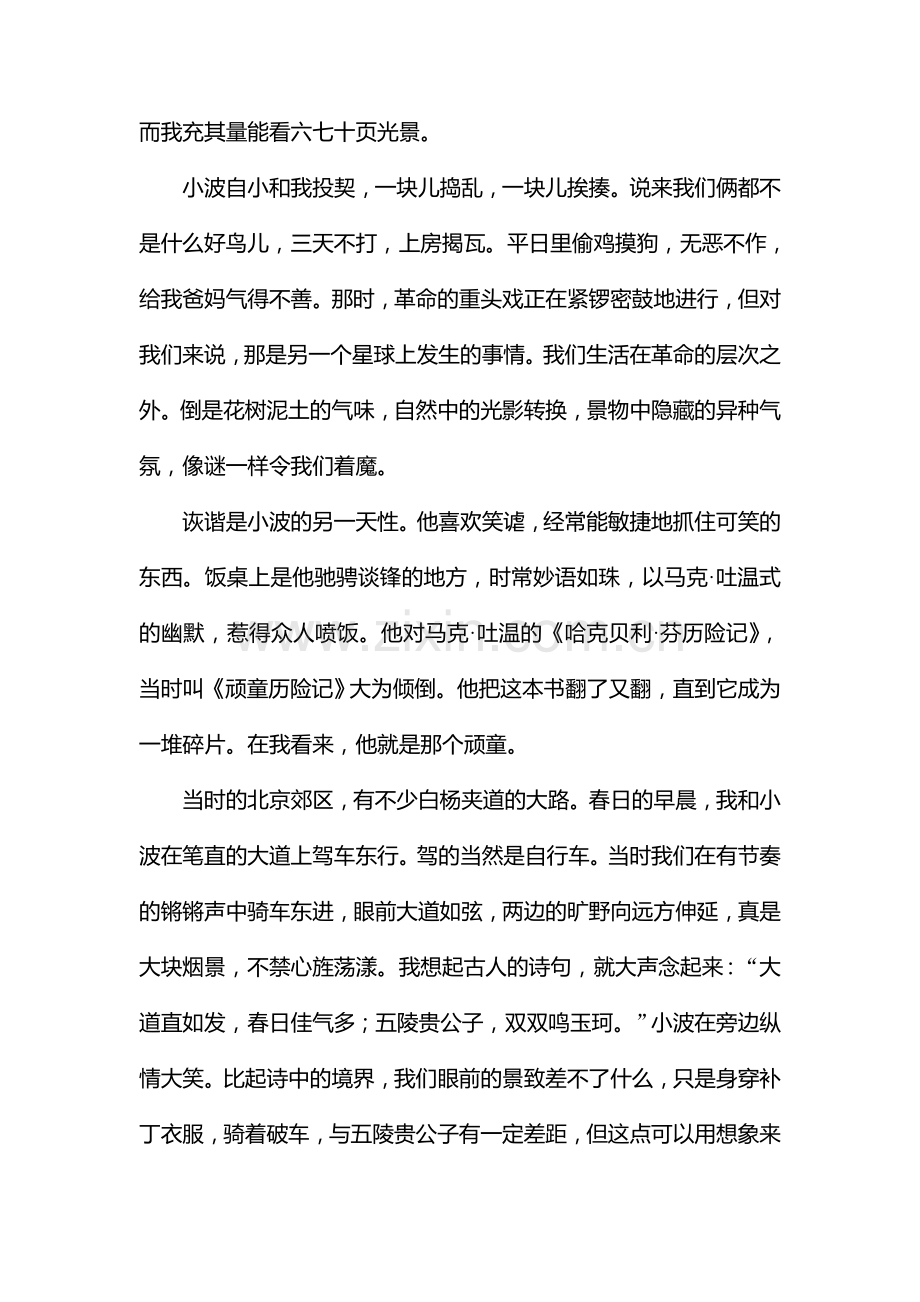 2015届高考语文第一轮知识点强化训练题31.doc_第2页