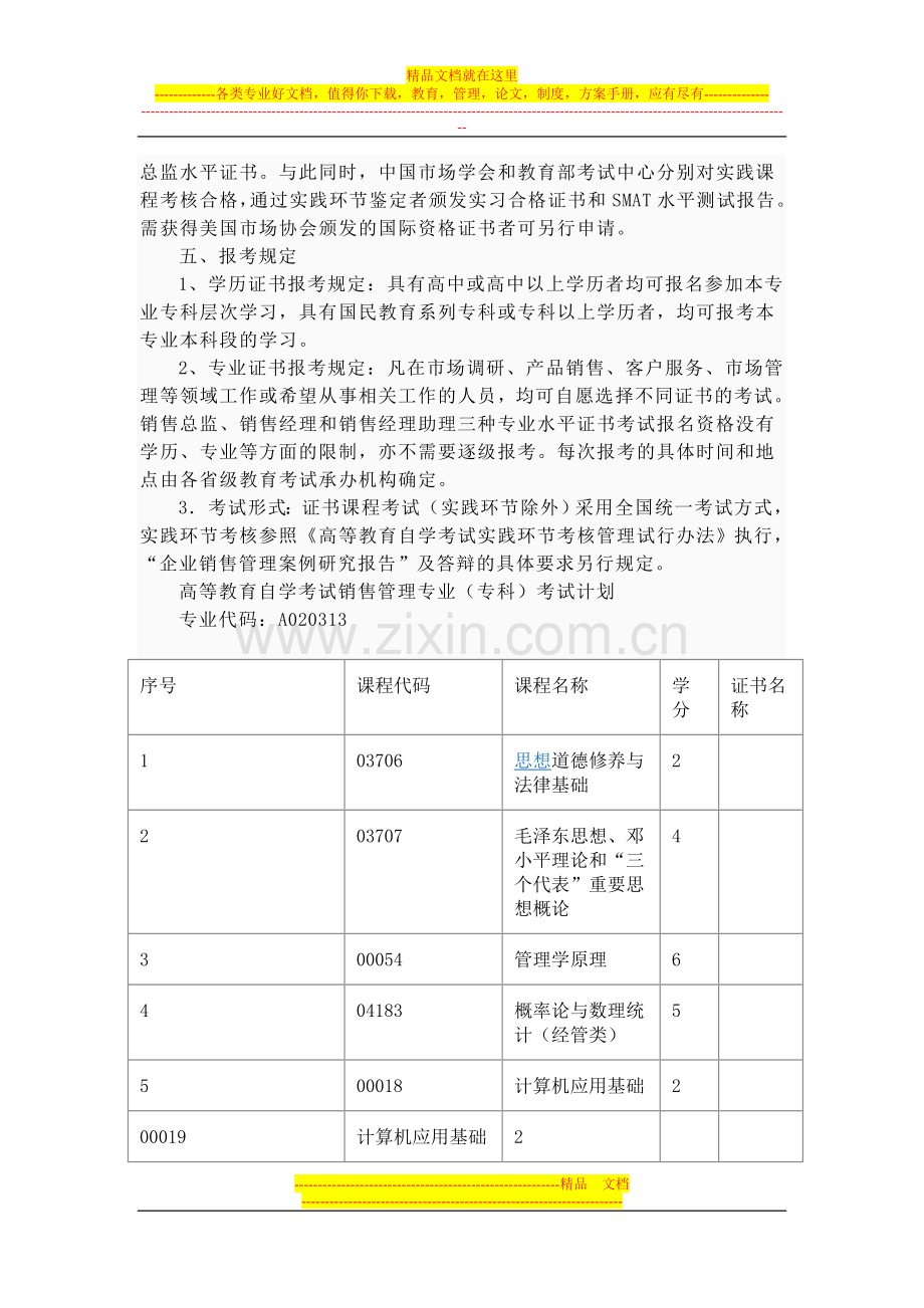 销售管理师证考试内容.doc_第3页