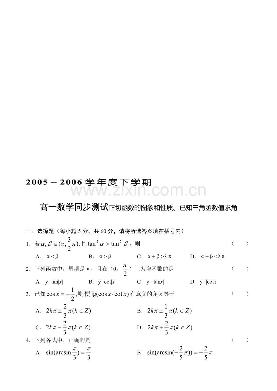 高一下学期数学同步测试(8).doc_第1页