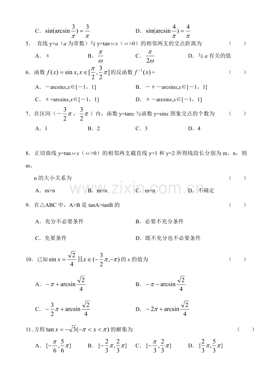 高一下学期数学同步测试(8).doc_第2页