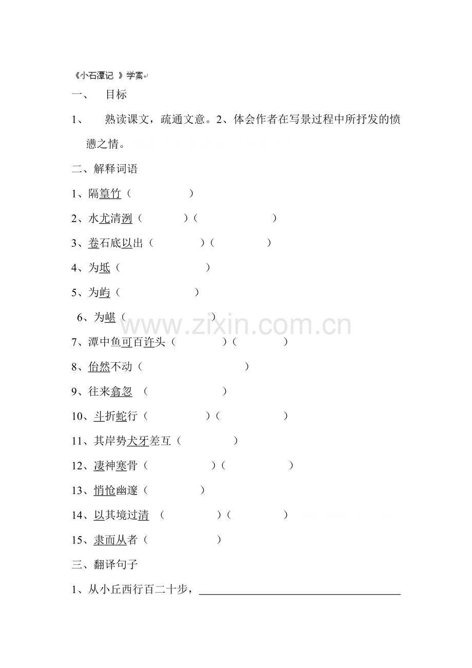 八年级语文上册文言文专题小练习11.doc_第1页