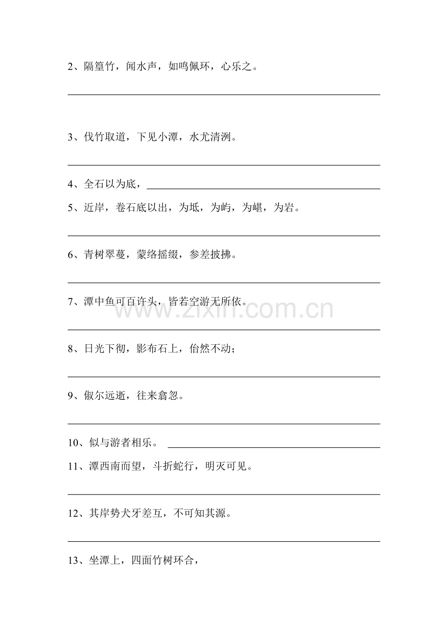 八年级语文上册文言文专题小练习11.doc_第2页