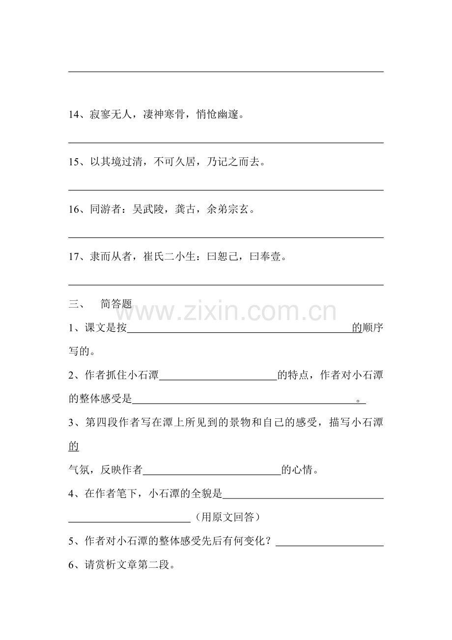 八年级语文上册文言文专题小练习11.doc_第3页