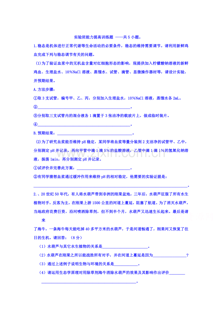 吉林省舒兰市2016届高三生物上册能力提高训练题2.doc_第1页