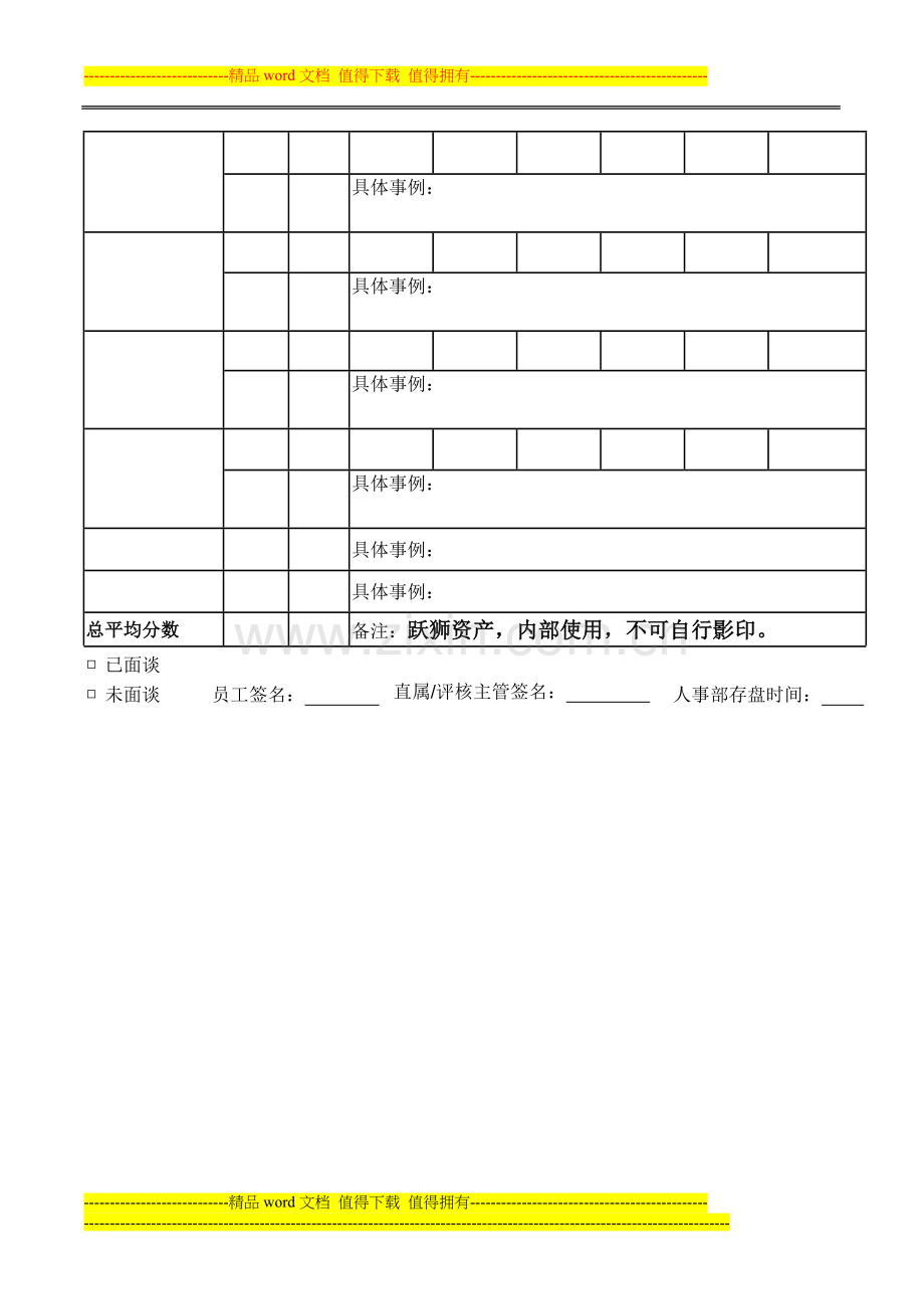 表单：10-员工绩效考核表...doc_第3页