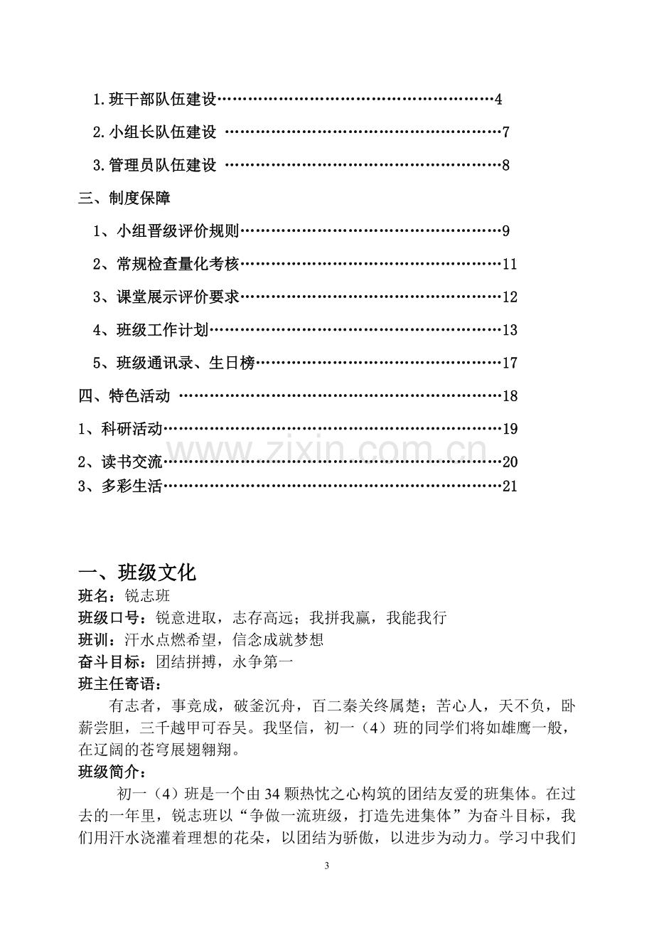 班级文化建设----定稿.doc_第3页