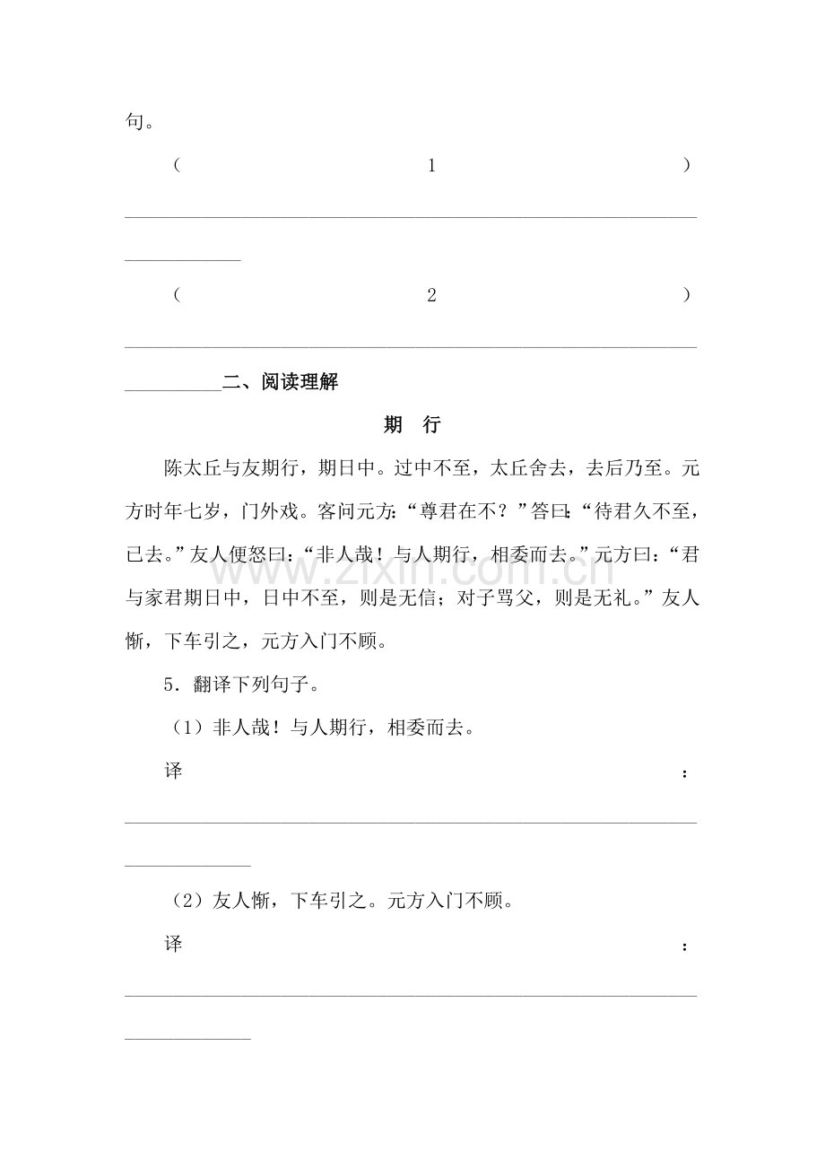 七年级语文世说新语两则同步练习题.doc_第2页