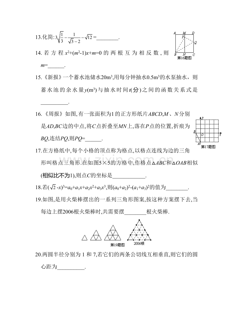 2017届中考数学第一轮复习检测7.doc_第3页