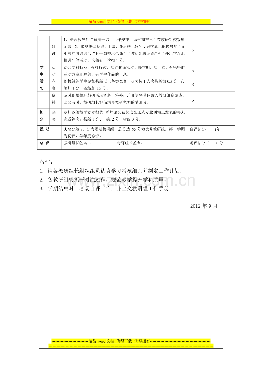 大墅镇中心小学教研组考核细则..doc_第2页