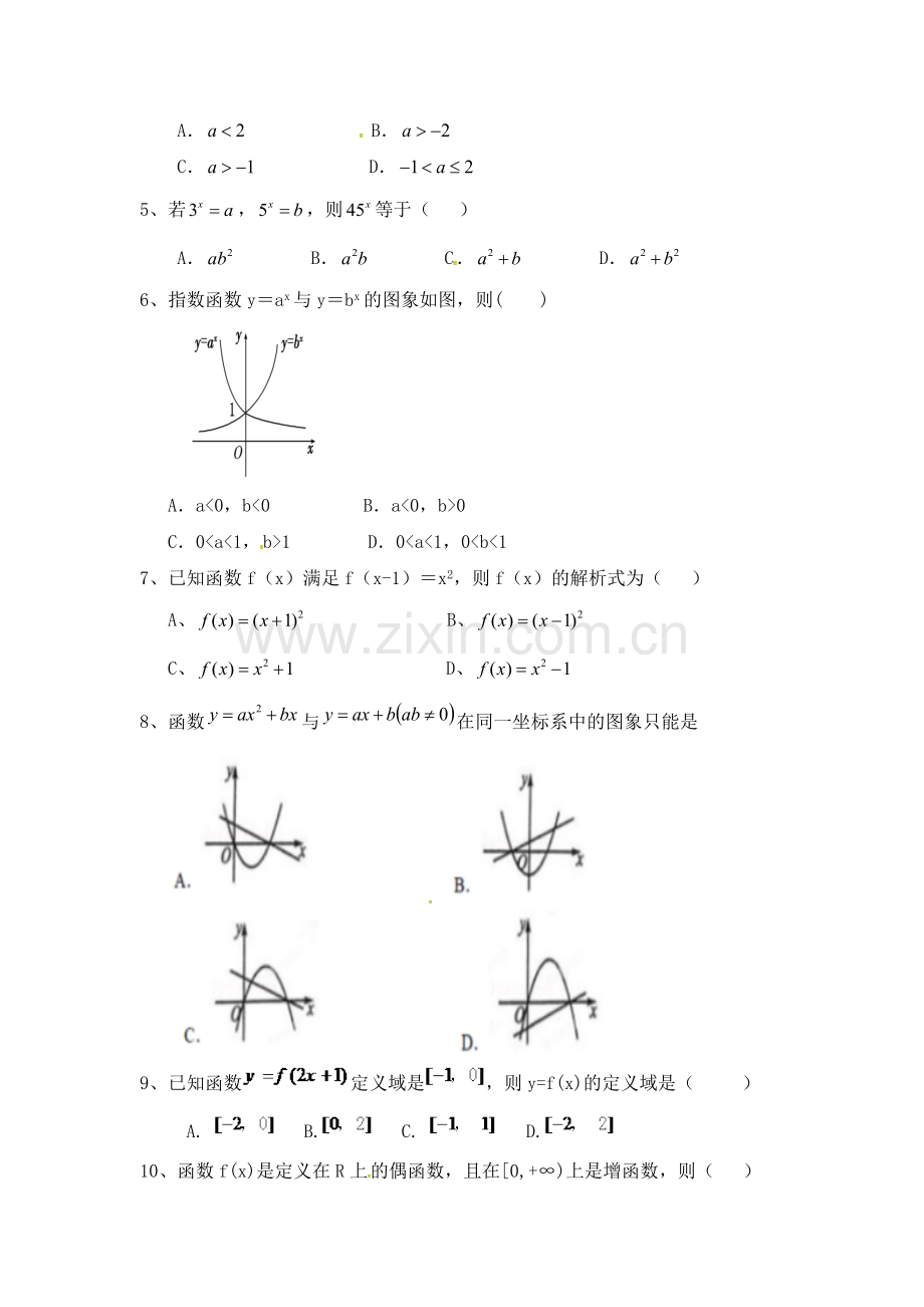 河北省博野中学2016-2017学年高一数学上册10月月考试题.doc_第2页