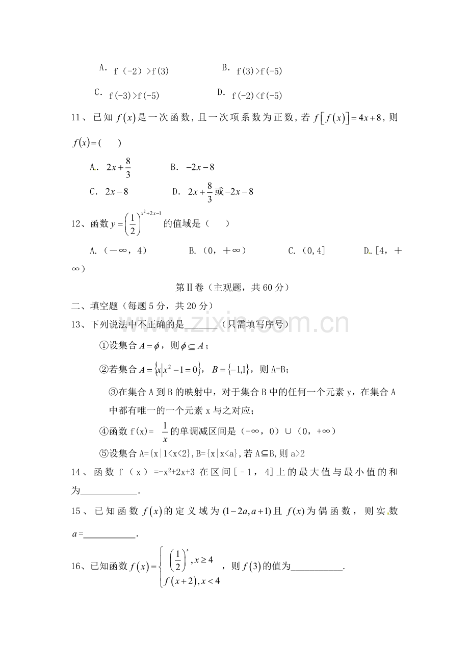 河北省博野中学2016-2017学年高一数学上册10月月考试题.doc_第3页