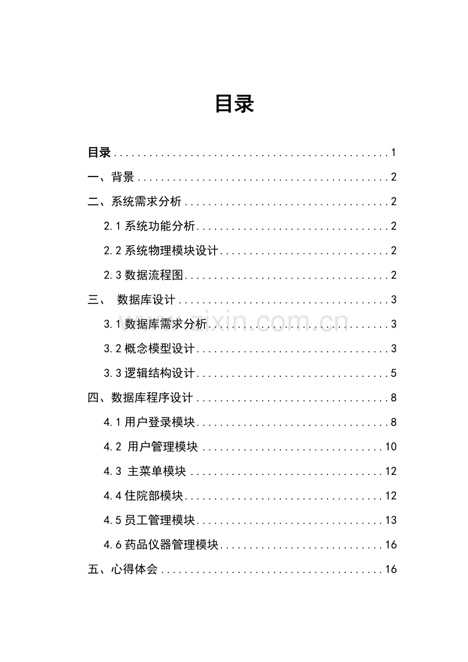 数据库课程设计报告.doc_第3页