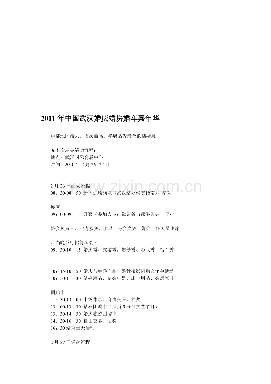 婚博会活动策划方案.doc_第1页