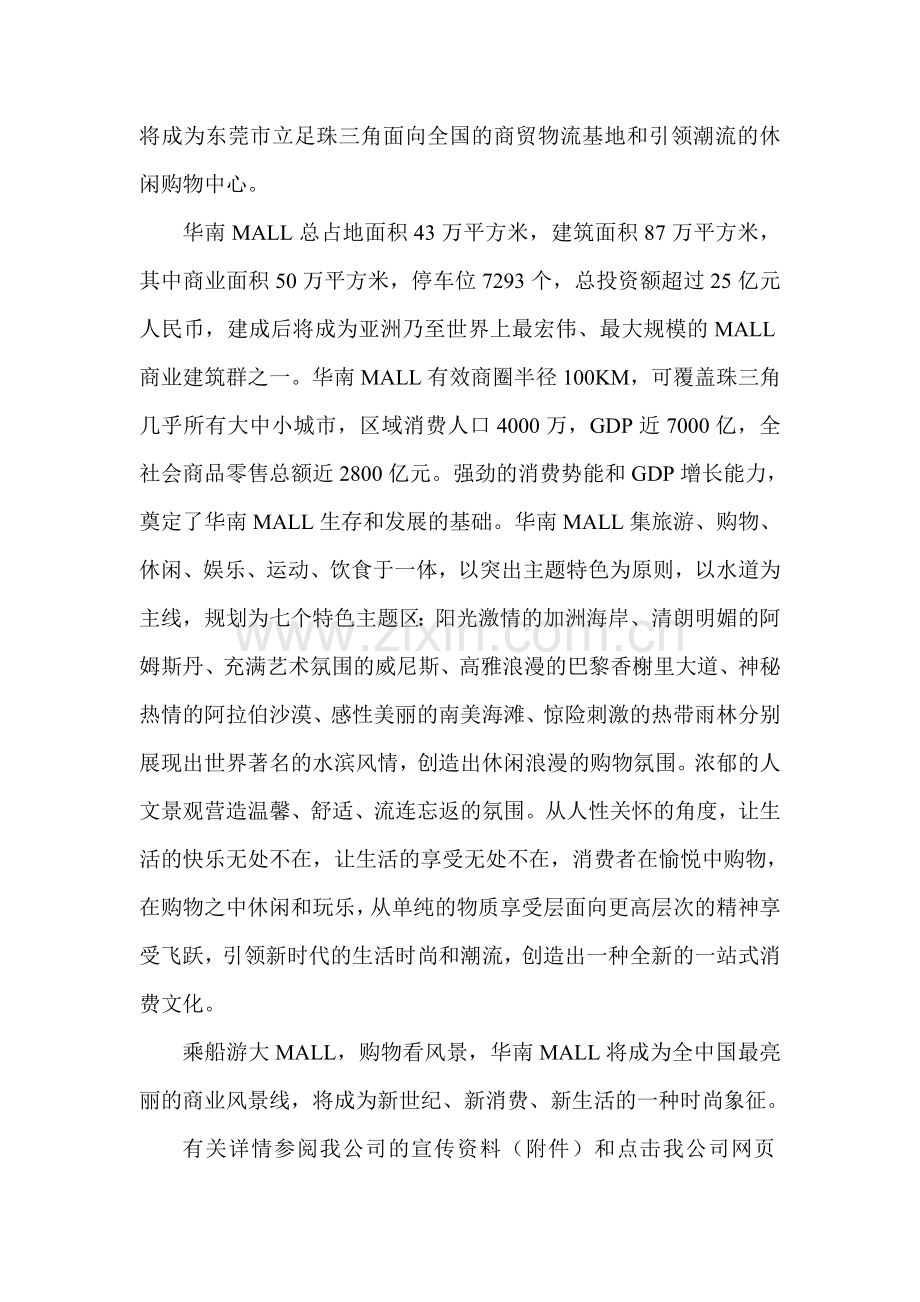 华南MALL商业策划招标书.doc_第2页