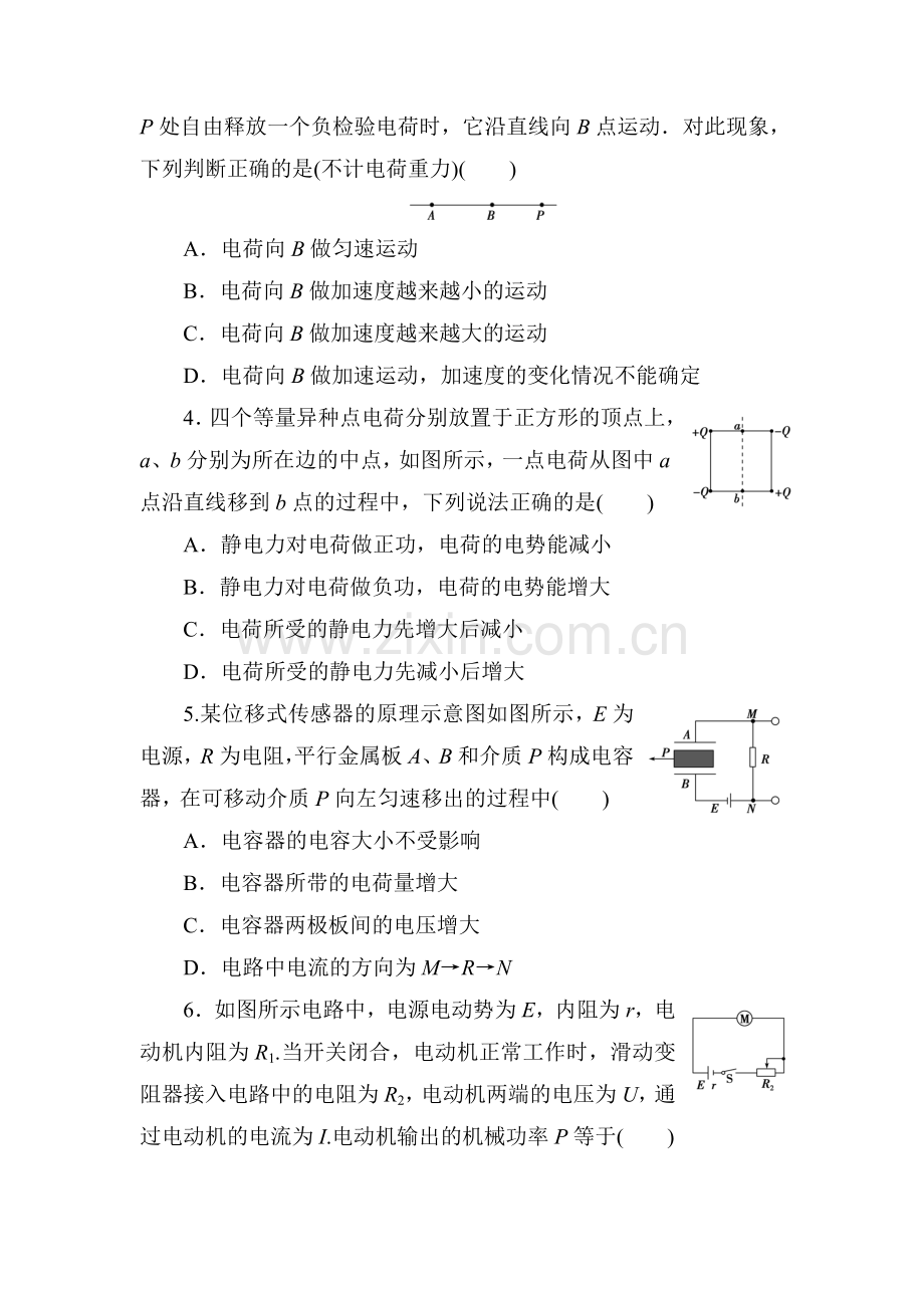 高二物理上学期知识点同步调研测试卷25.doc_第2页