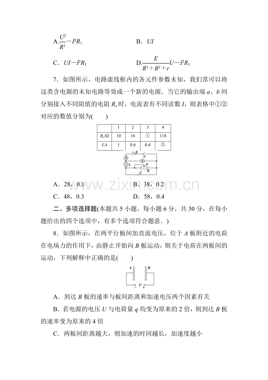 高二物理上学期知识点同步调研测试卷25.doc_第3页