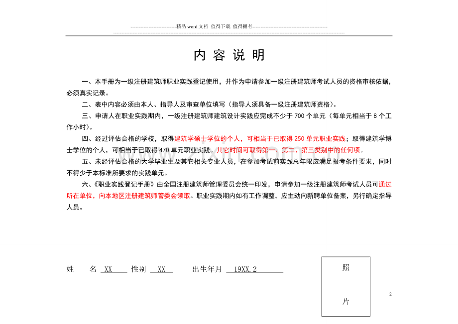 一级注册建筑师职业实践登记手册-填写范例.doc_第2页