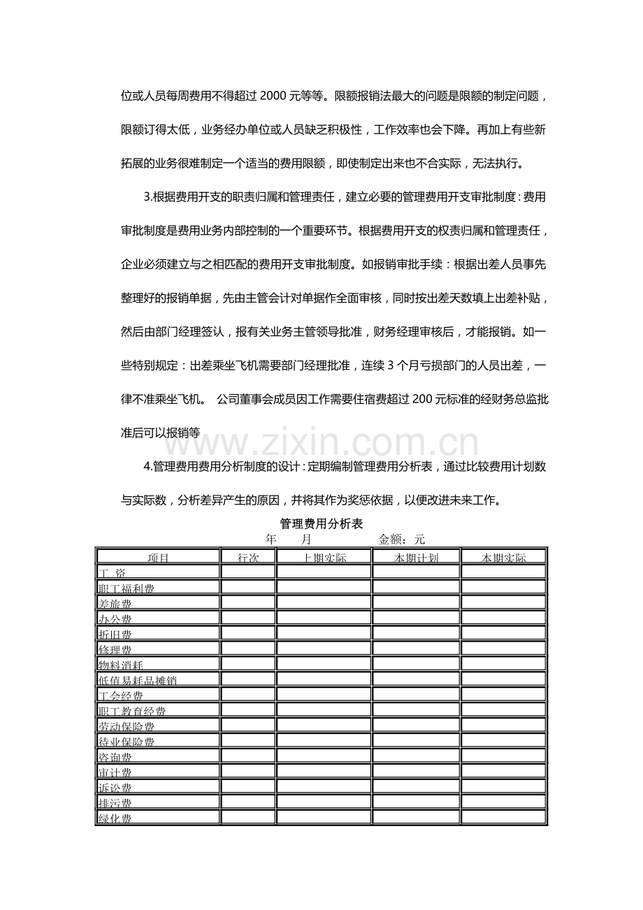 电大---电大会计制度设计形成性考核任务答案.doc_第3页