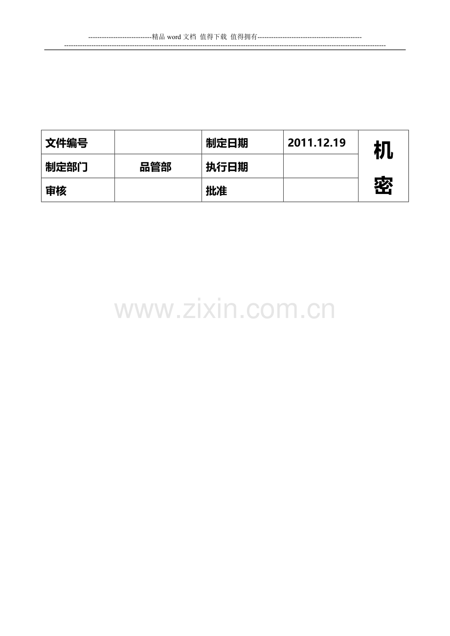 品管部岗位职责与绩效考核说明.doc_第2页