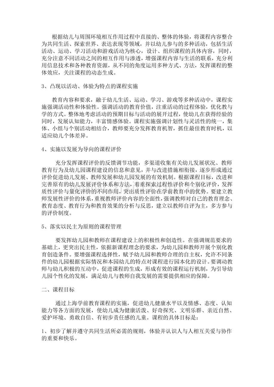 上海市学前教育课程指南.doc_第3页