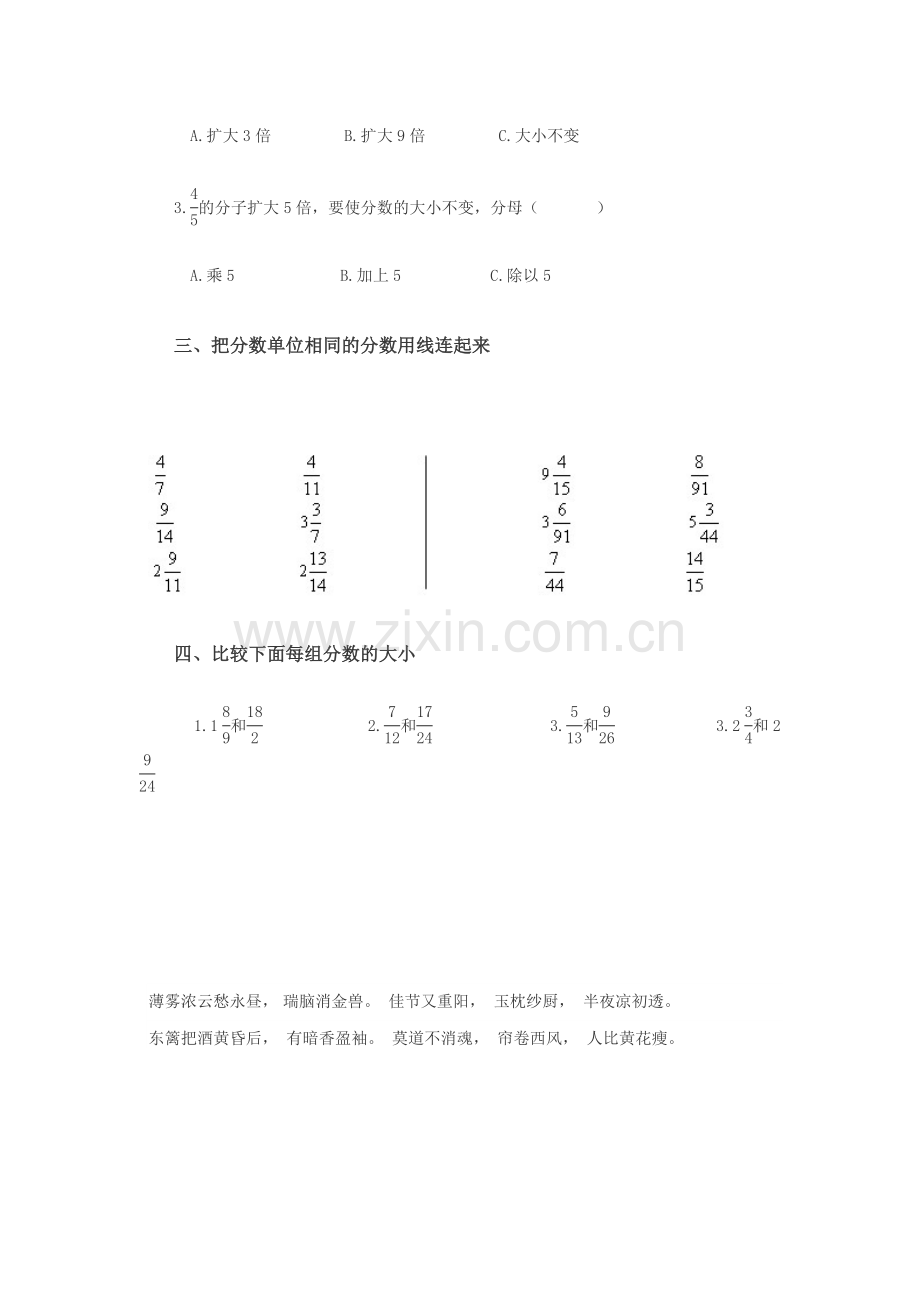 五年级数学分数的基本性质检测题3.doc_第2页