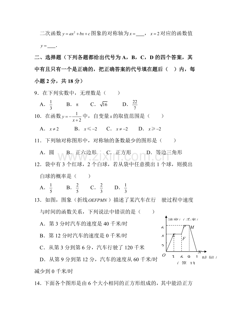 2017届中考数学第一轮复习检测3.doc_第2页