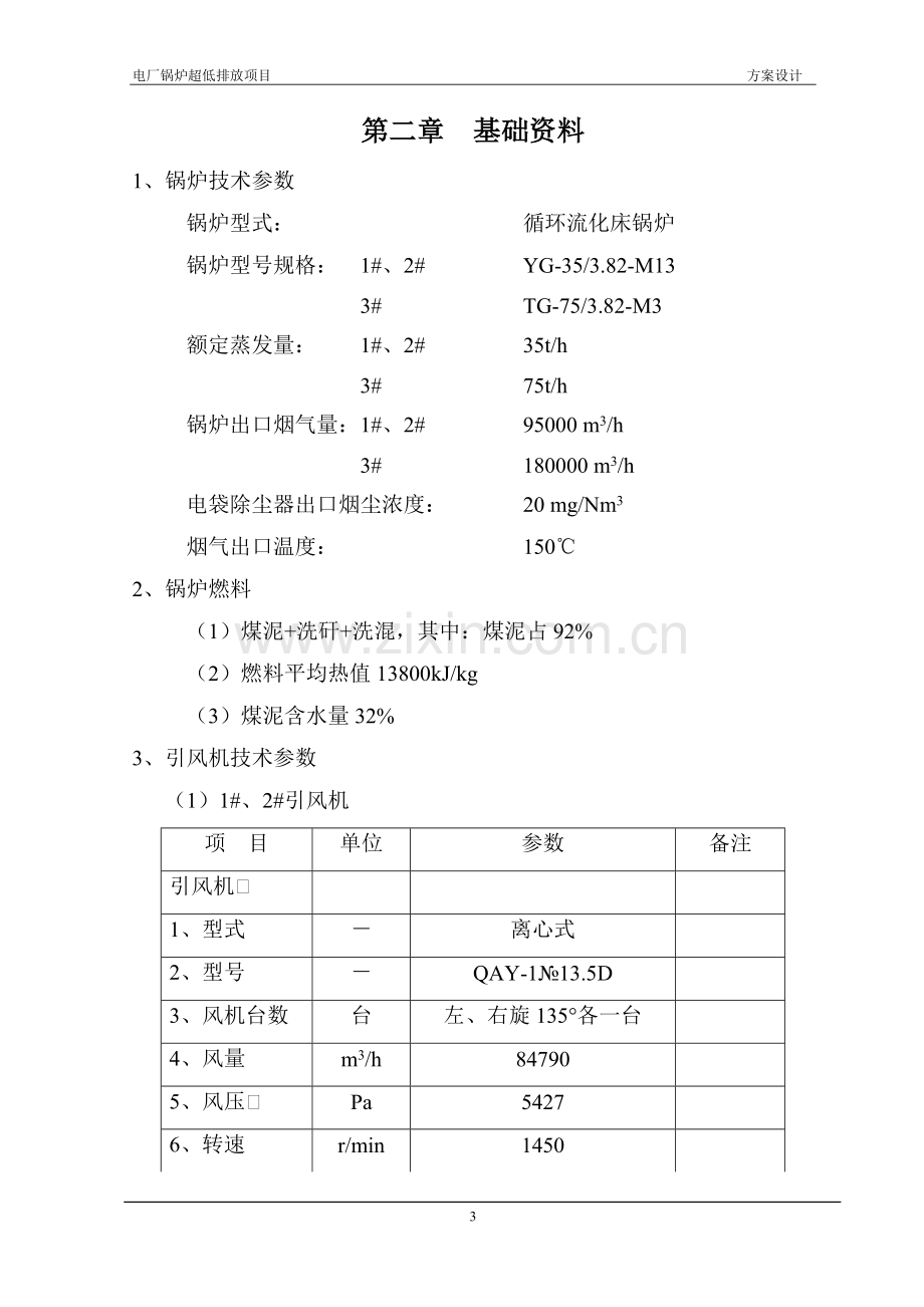 超低排放方案.doc_第3页