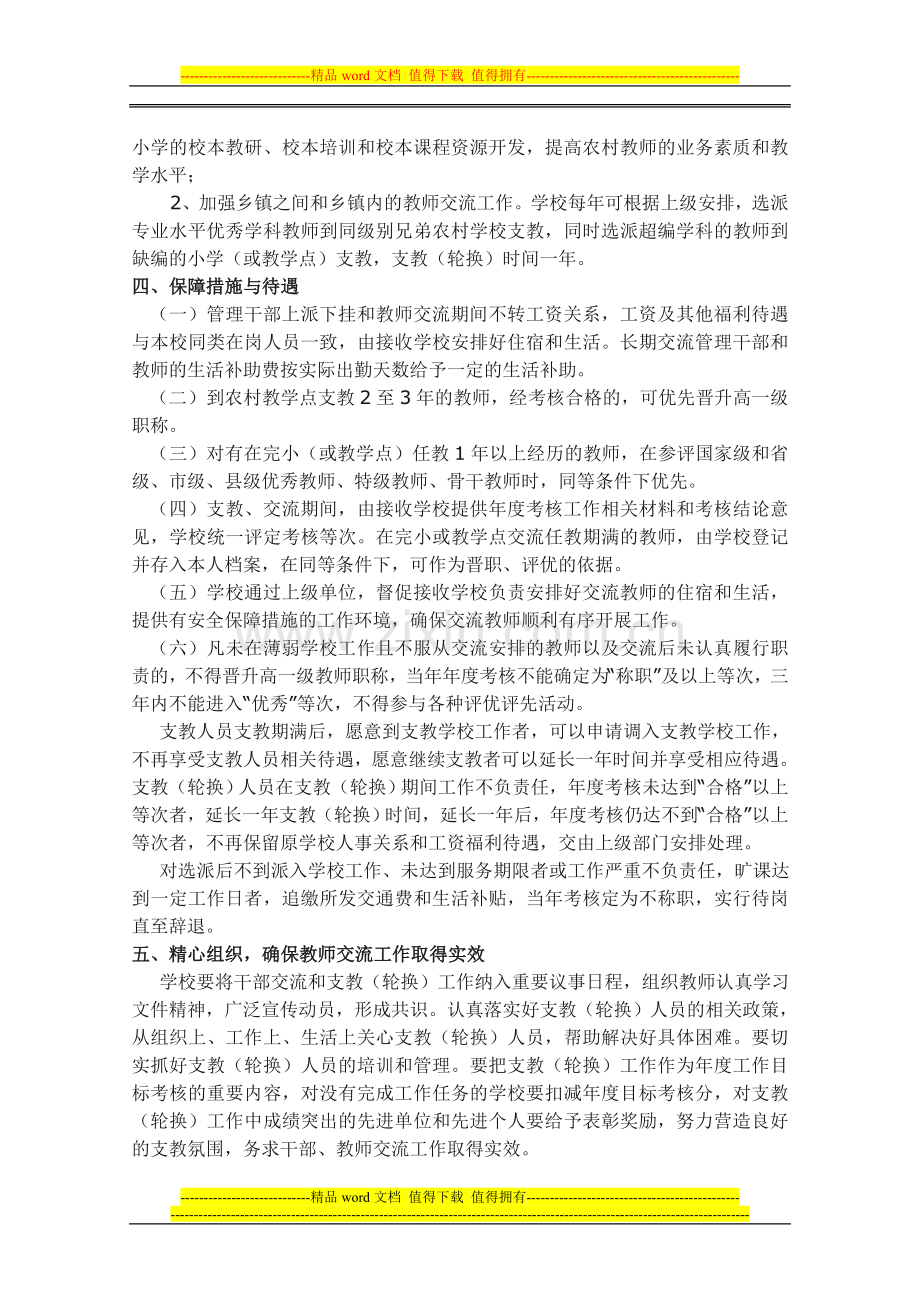 优质学校向薄弱学校提供服务和管理的制度(定稿).doc_第2页