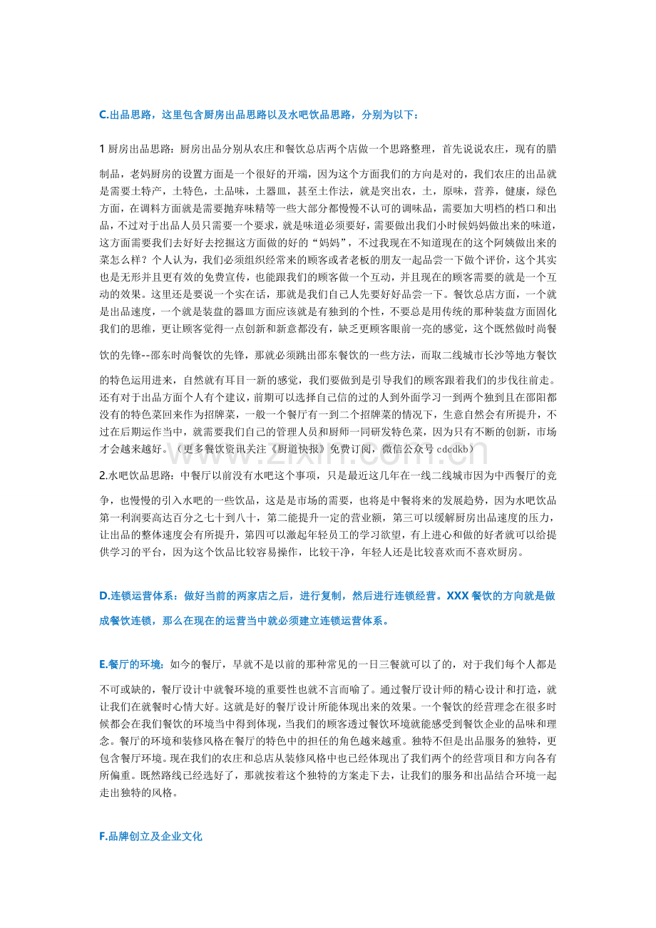 营销方案.doc_第2页