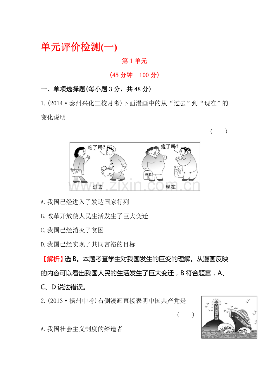 五星红旗我为你骄傲检测题.doc_第1页