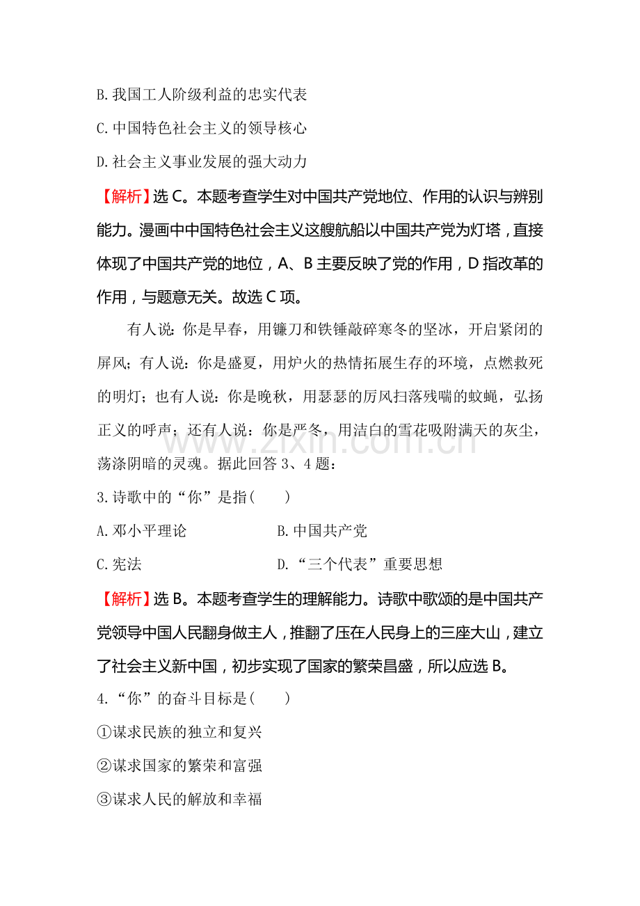 五星红旗我为你骄傲检测题.doc_第2页