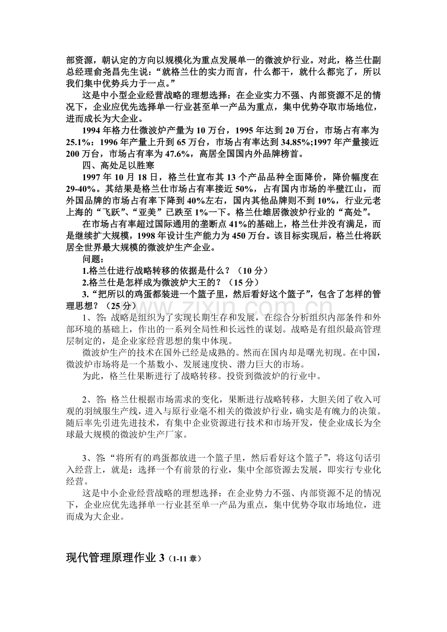 现代管理原理形成性考核册(全).doc_第3页