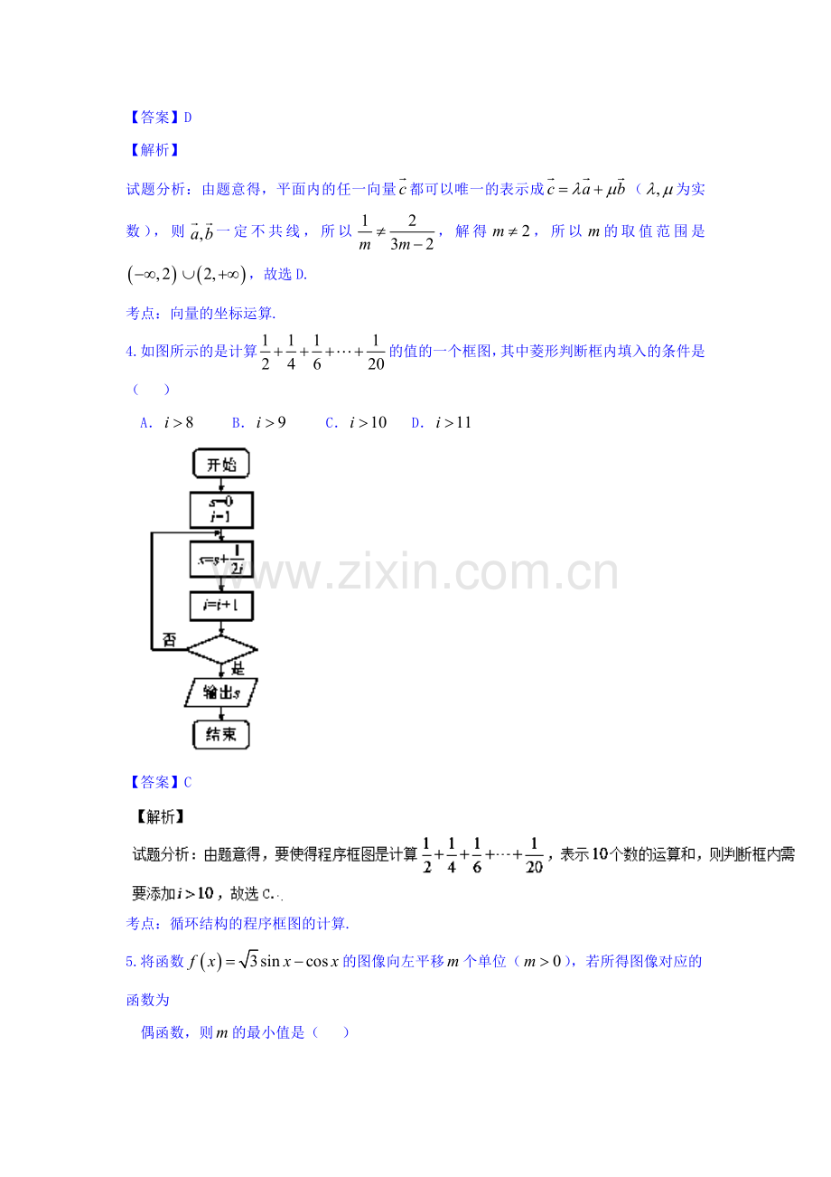 河北省衡水中学2016年高三数学下册第一次模拟试卷1.doc_第2页