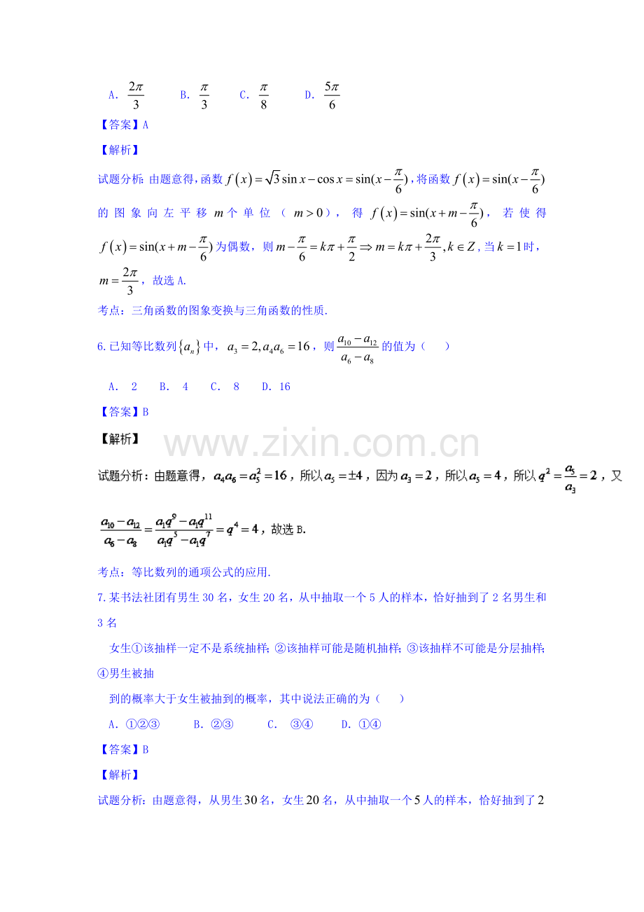 河北省衡水中学2016年高三数学下册第一次模拟试卷1.doc_第3页