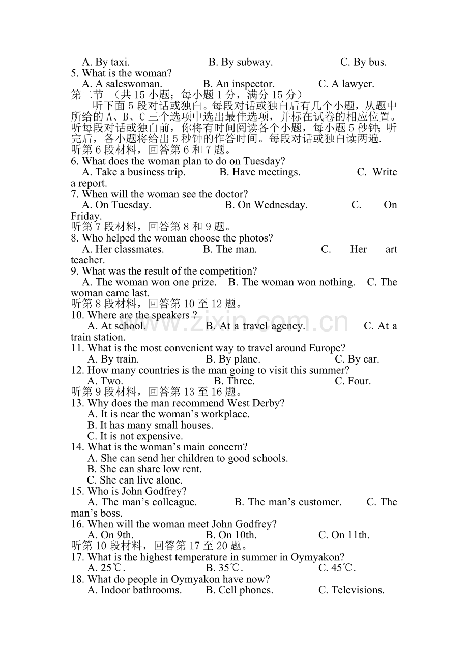 高二英语下册期末检测试卷3.doc_第2页