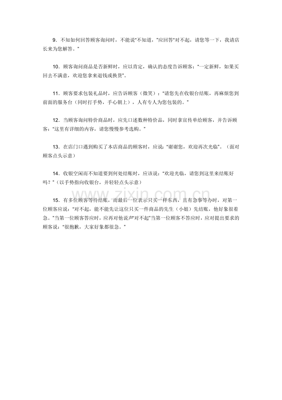 如何做一个合格的商场收银员.doc_第2页