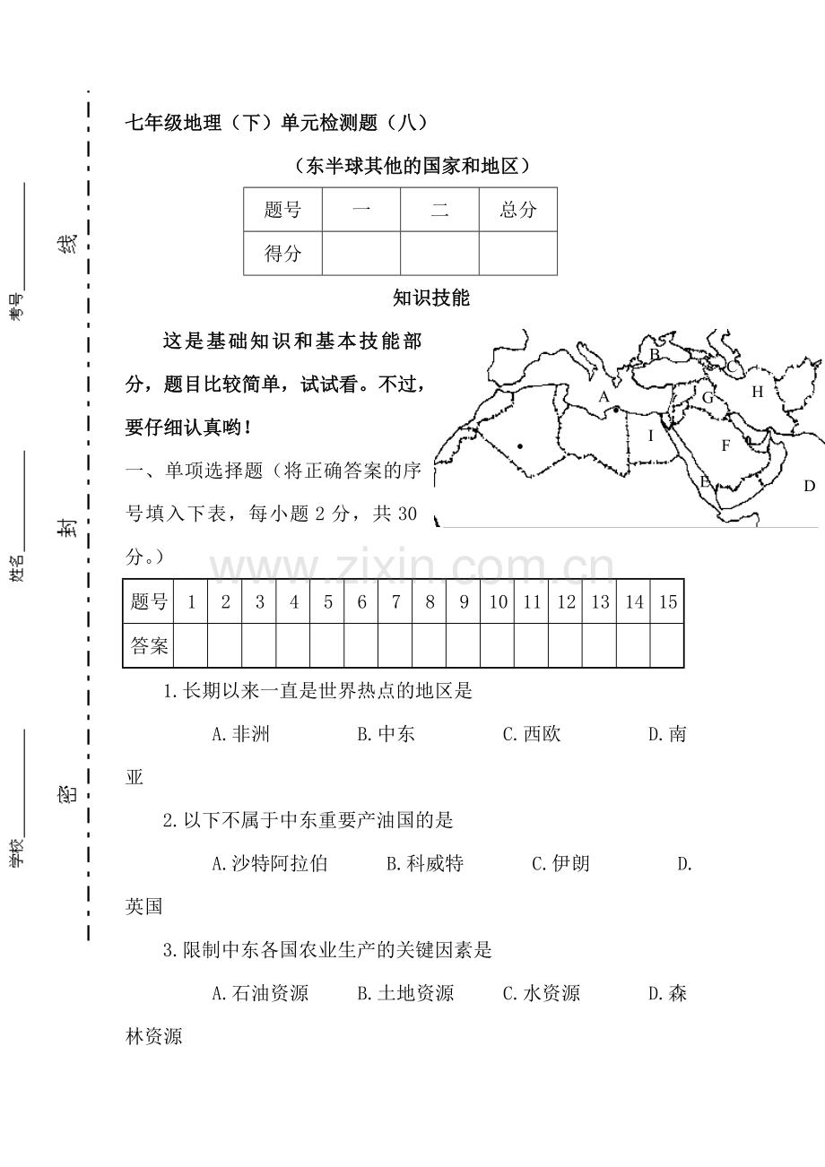 七年级地理东半球其他的国家和地区同步练习.doc_第1页