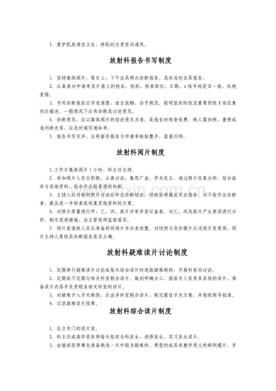 放射线科工作制度.doc_第2页