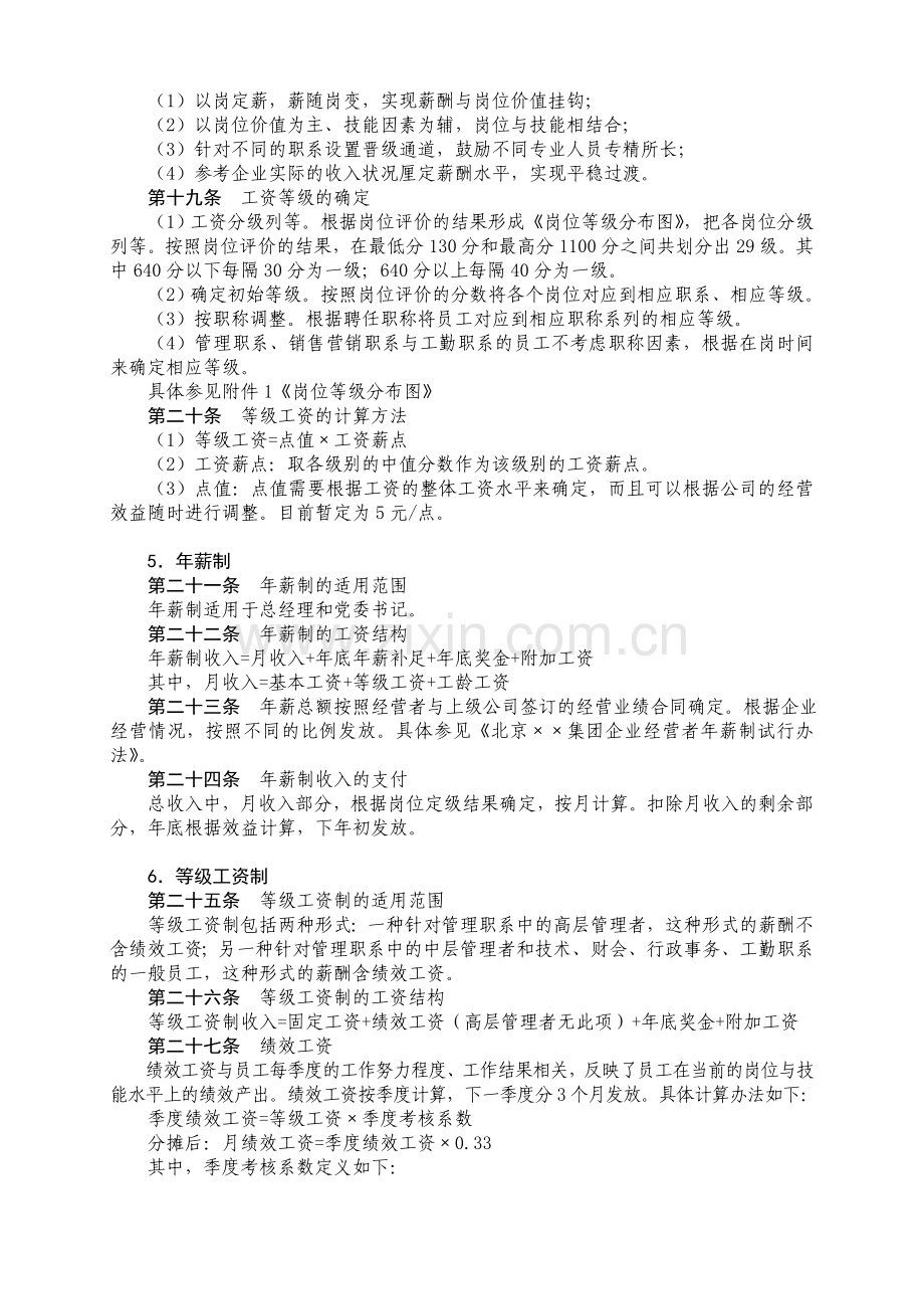 房地产公司薪酬管理制度.doc_第3页