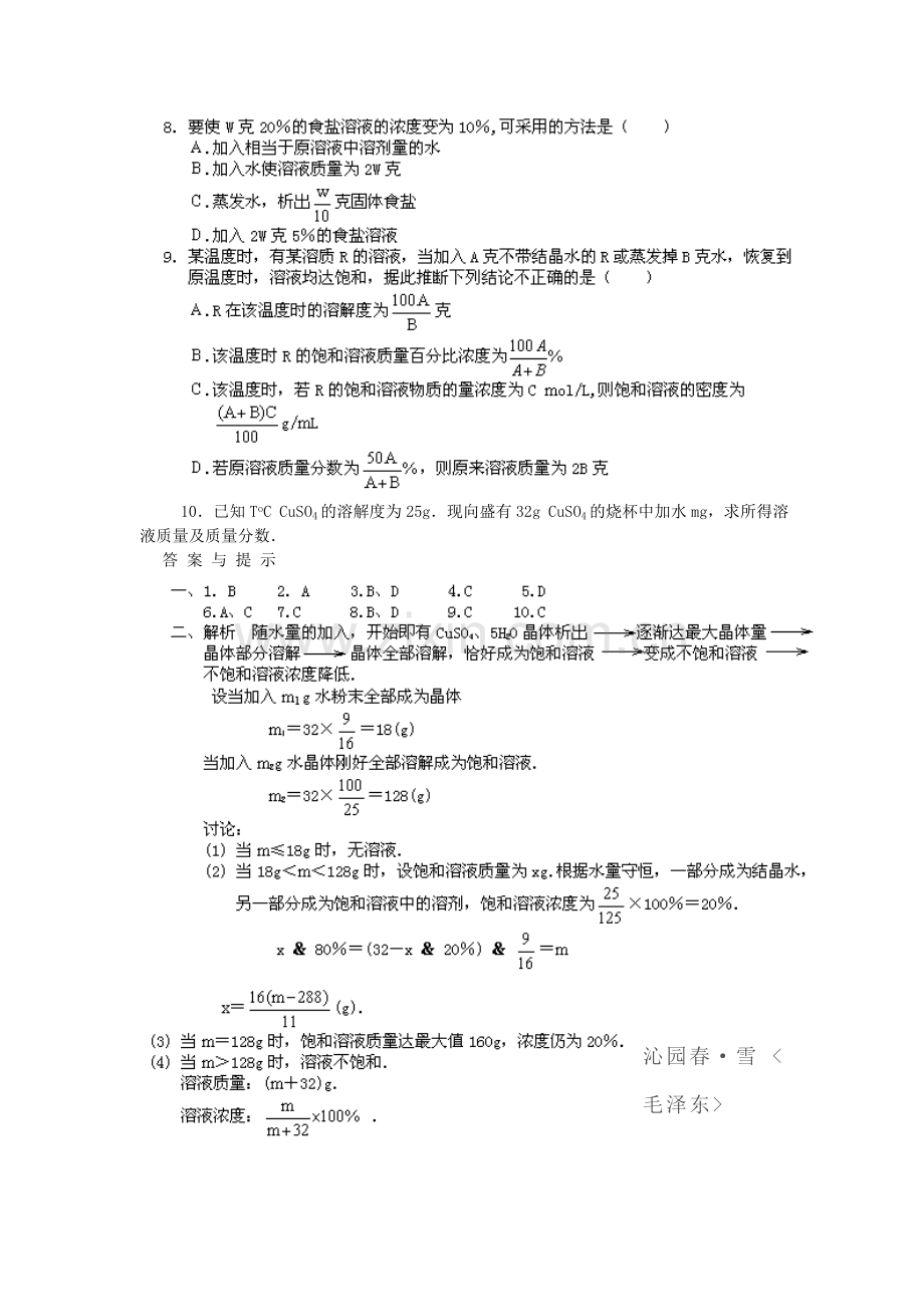 高考化学溶液溶解度的计算.doc_第2页