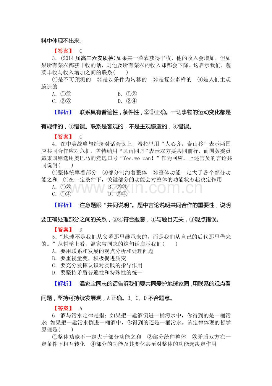 2015届高考政治第一轮知识点课时检测试题23.doc_第2页