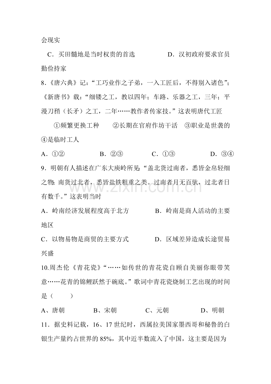 陕西省西安市2015-2016学年度高一历史下册期中考试题.doc_第3页