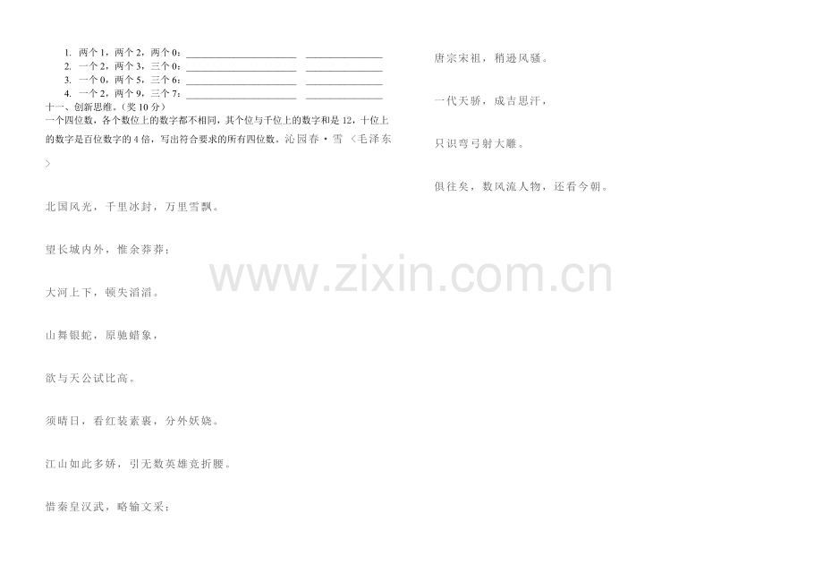 人教版第七册数学第一单元素质能力达标测试A卷.doc_第2页