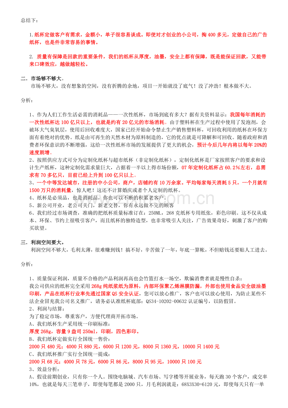 纸杯招商书.doc_第2页