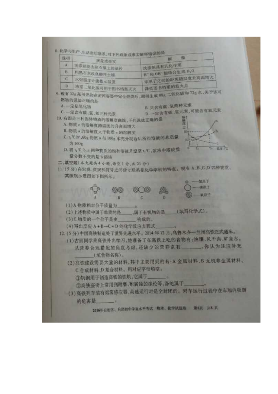 新疆2016年中考化学试题.doc_第2页