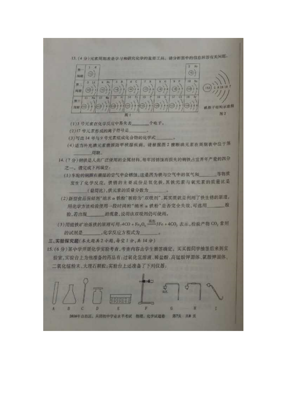 新疆2016年中考化学试题.doc_第3页