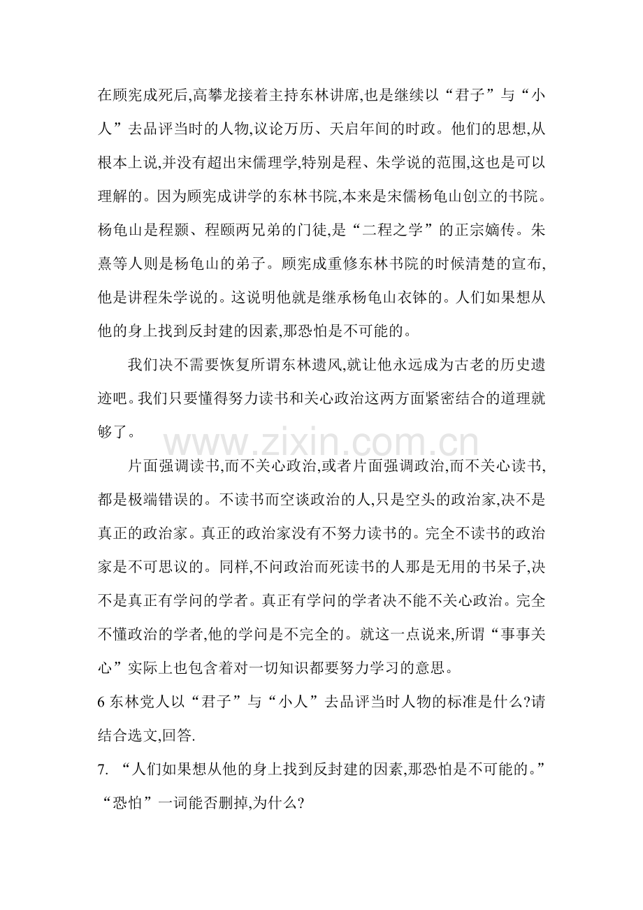 九年级语文事事关心同步练习.doc_第2页